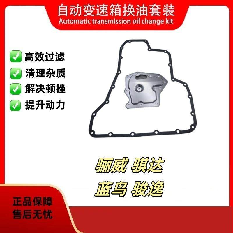 31728-31X01RE4F03A变速箱滤网波箱油格适用于蓝鸟骊威