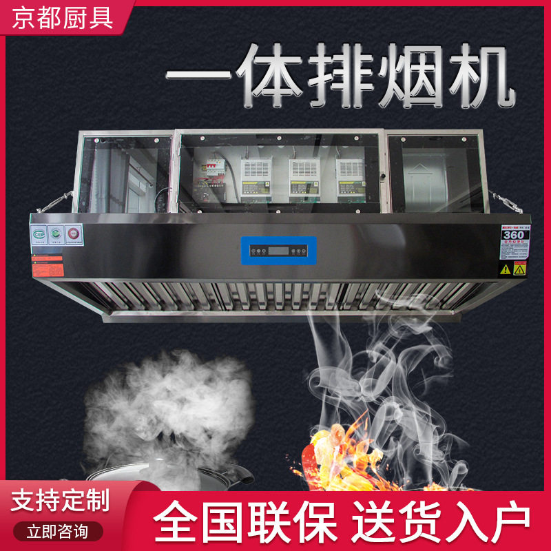 厂家厨房设备批发强劲吸力静音一体排烟机不锈钢加厚商用油烟机