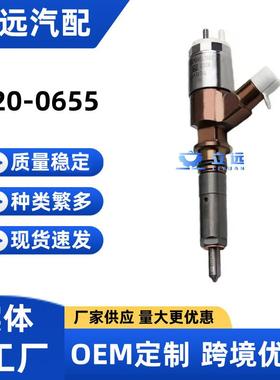 320-0655喷油器10R-7674油嘴2645A751适用于卡特C6.6发动机