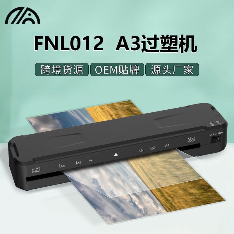 新款黑色照片塑封机办公文件冷热覆膜过胶机相片过塑机A3塑封机
