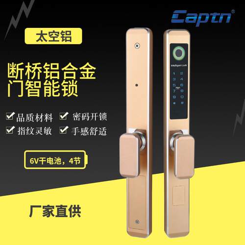 科贝盾B05方形纱窗铝指纹锁防水户外庭院门铝门密码锁窄边智能锁