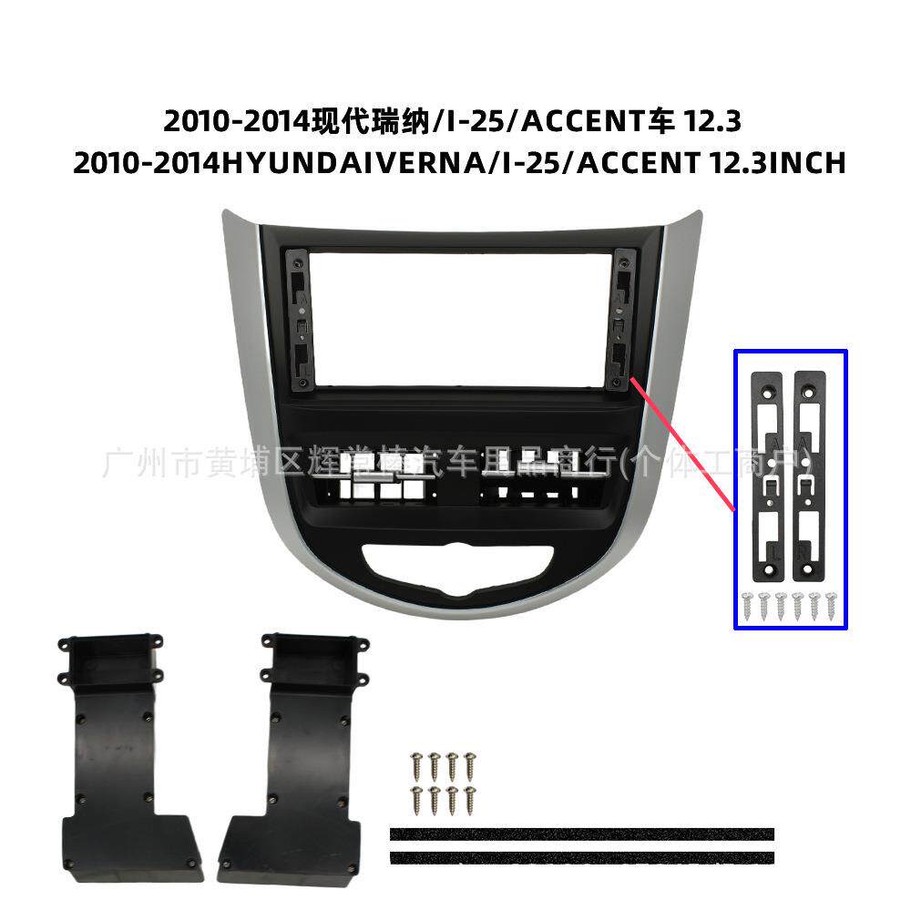 适用10-14现代瑞纳I-2512.3寸中控导航面框12.3寸百变套框面板