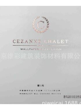塞尚/CEZANNE120g活性炭除醛无纺底清新小美风格无缝墙布TR59