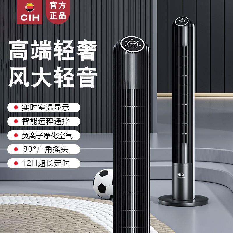 CIH无叶塔扇4605家用卧室落地扇客厅空气净化轻音遥控循环电风扇