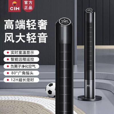 CIH无叶塔扇4605家用卧室落地扇客厅空气净化轻音遥控循环电风扇