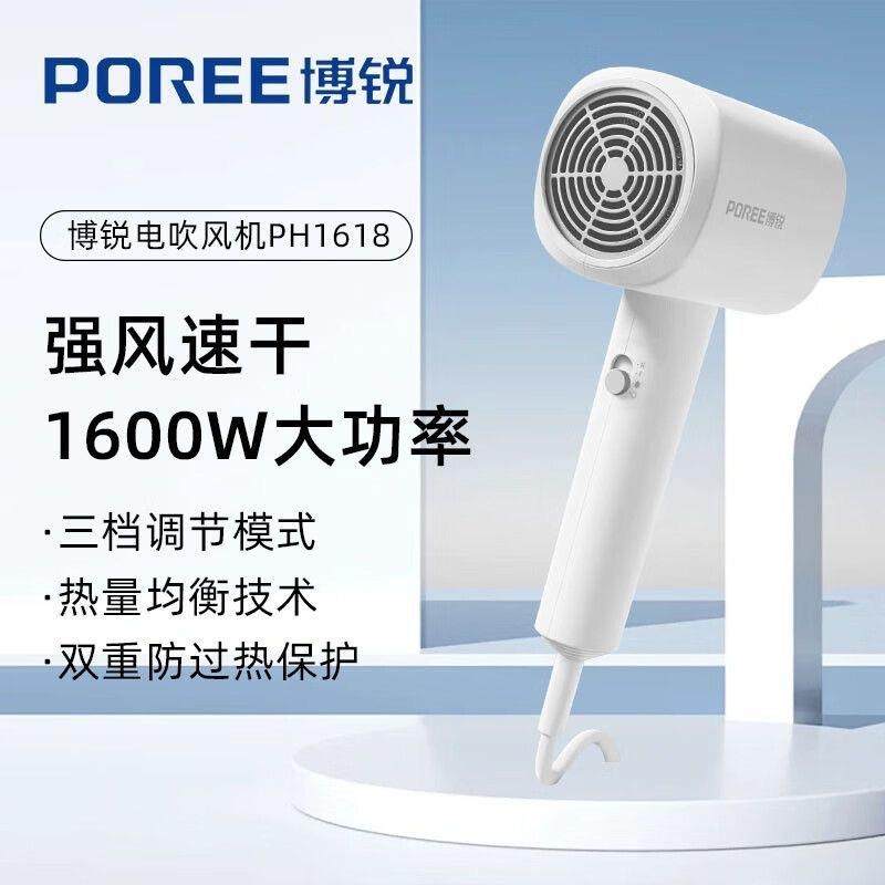 博锐电吹风机1600W家用恒温护发速干风筒宿舍学生PH1618/1619