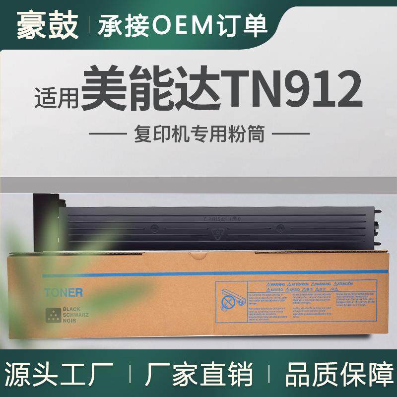 适用美能达958粉盒bizhub958e复印机墨粉柯尼卡美能达tn912碳粉