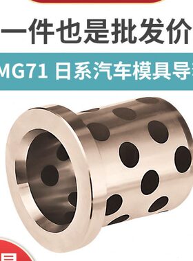 CMG71自润滑模具导套石墨铜套铜合金无油衬套汽车耐磨免维护