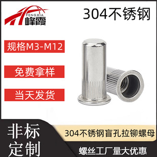 304不锈钢盲孔拉铆螺母 平头拉帽大小沉头铆螺帽M3M4M5M6M8M10M12