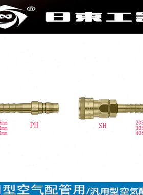原装进口NITTO KOHKI日东工器CUPLA气管快速接头30SH/30PH 黄铜