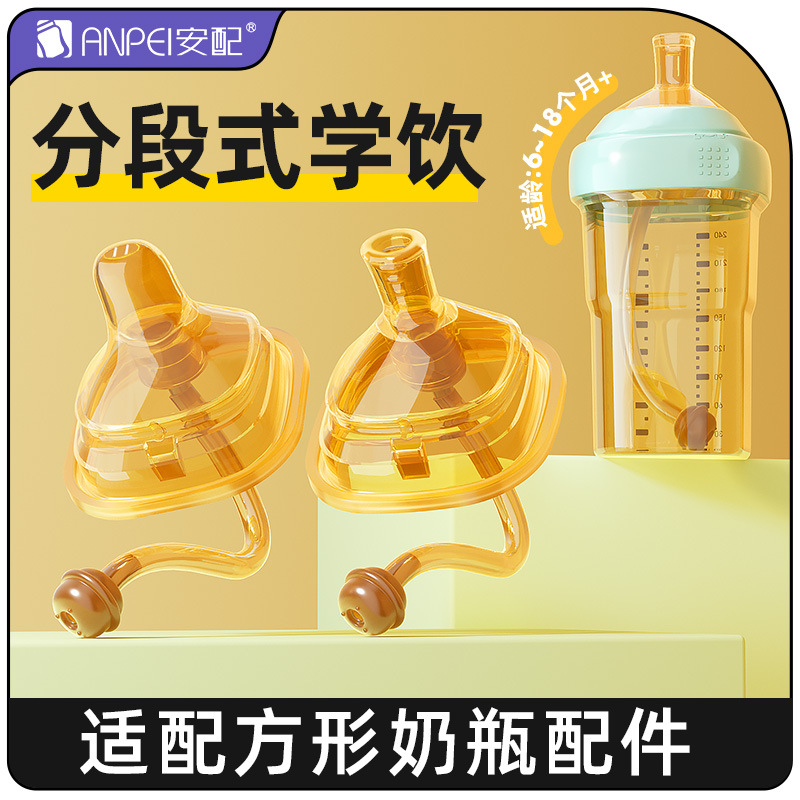 安配适配于赫根奶瓶配件学饮嘴重力球吸管方形直饮管学饮鸭嘴吸管