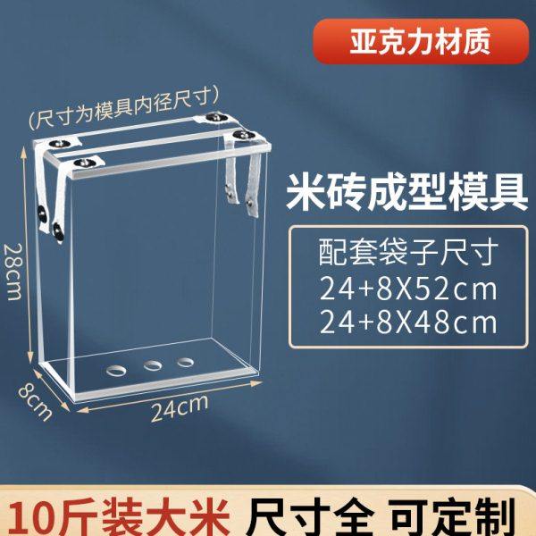 10斤装大米真空米砖包装模具24+8大米装真空袋亚克力米砖四方模具