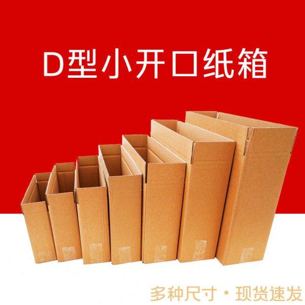 扁平纸箱窄纸箱小侧开口包装箱发货纸盒快递加固外箱扁纸箱D型箱,包装,纸箱,淘宝优惠券,粉丝福利购,淘宝优惠卷
