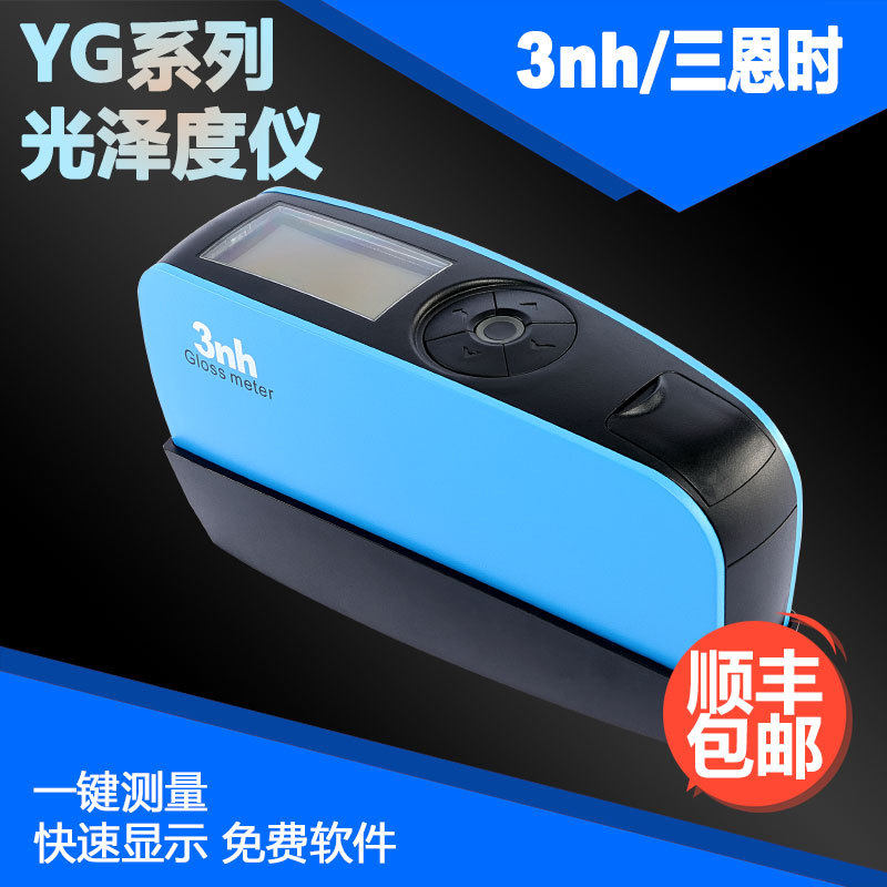 3nh光泽度仪YG268汽车漆光泽仪实验室光泽度计五金家电光泽度仪