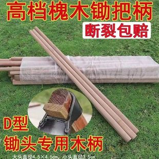 锄头槐木柄把实木锄头柄锄头杆长柄原木锄头棒加长锄头棍锄头把