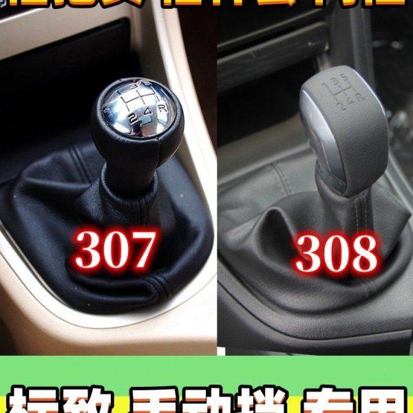 适用标致307排挡头308档把头挂挡套手动变速杆防尘套手球标志手柄