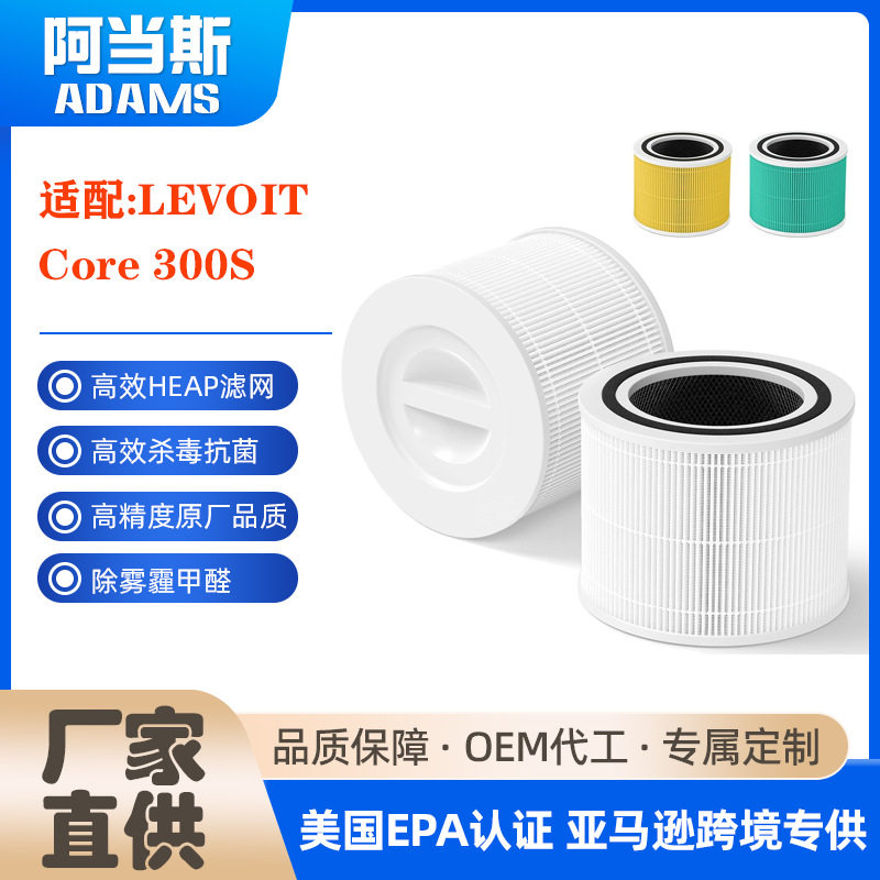 适配LEVOIT Core 300空气净化器滤芯 活性炭Core 300S活性炭滤芯