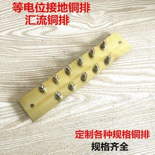 定制等电位铜排汇流铜排等电位盒联结端子汇流排接线端子3*60*300