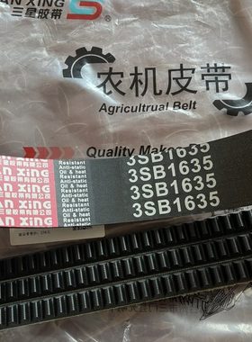 雷沃RG70水稻收割机配件原厂行走皮带3HBJ1635 3HBJ1740 连组带