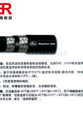 供应盖茨（GATES ) MegaTech3000高温油/空气回流管