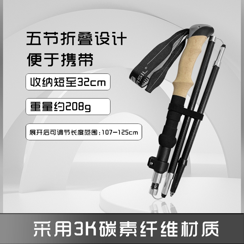 新品 3K碳纤维折叠登山杖 多功能超轻越野徒步户外装备N98