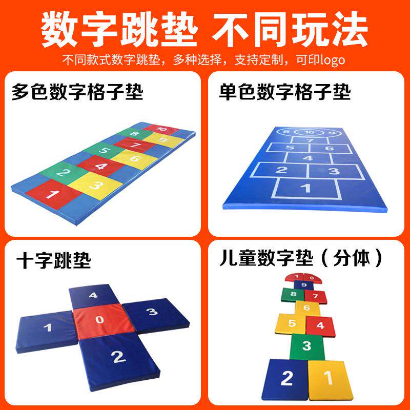 格子地垫软体早教感统训练器材幼儿园分体儿童数字垫十字数字跳垫