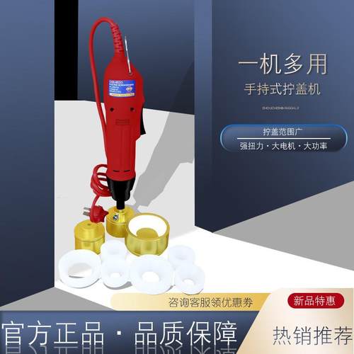 手持式纯电动拧盖机自动调速锁盖机瓶盖锁口机旋盖器拧盖头