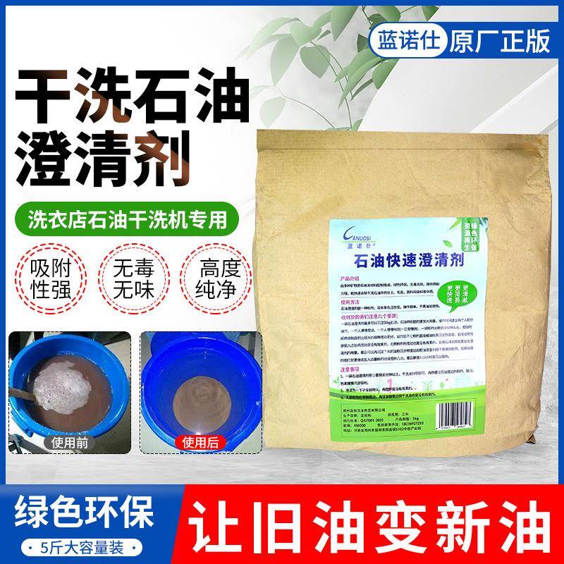 干洗店用快易清干洗石油溶剂旧油变新油白土碳粉过滤粉清洁剂净化