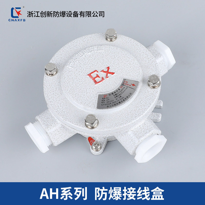 防爆接线盒加厚AH-DN20-DN15三通角通四通过线盒分线盒防爆穿线盒