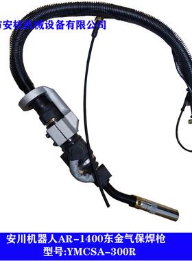 安川工业脉冲焊接机器人MA/AR-1400原装东金气保焊枪YMCSA-300R