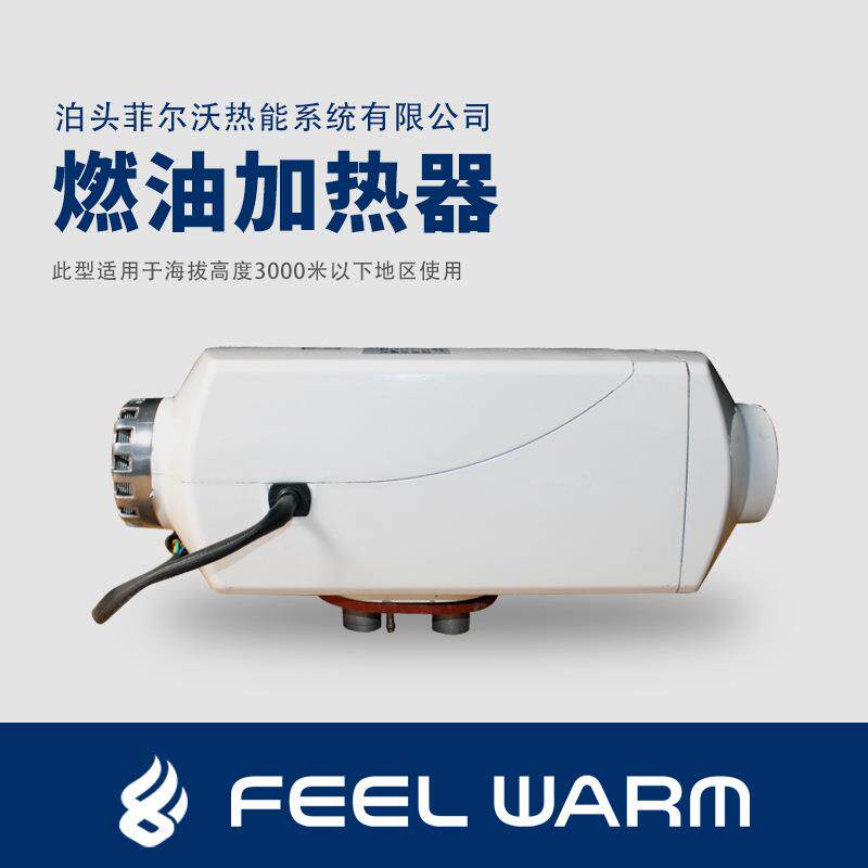 FJH-4电动轿车取暖用柴油暖风机