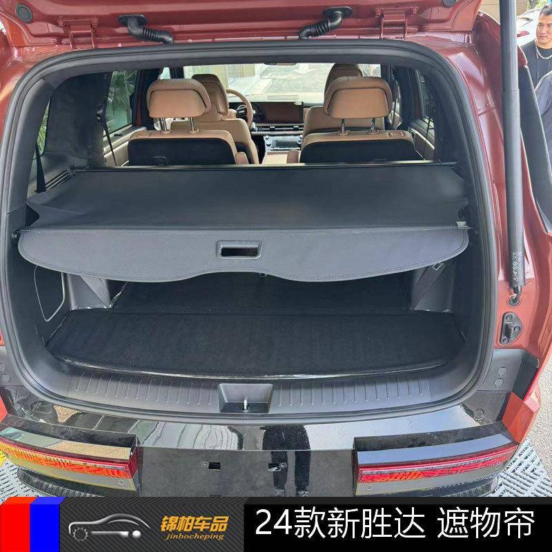 24款现代新胜达改装专用伸缩遮物帘后备尾箱隔置物盖板垫内装饰件