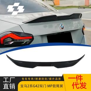 亮黑定风翼双门改装 G87M2两门车MP款 尾翼 23宝马2系G42 适用于22