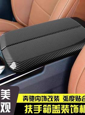 奔驰GLS400GL450GLE320ML350内饰改装中控扶手箱面板盖装饰贴