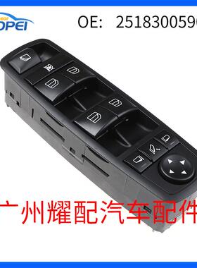2518300590适用于2006-2012梅赛德斯奔驰R级W251玻璃升降器总开关