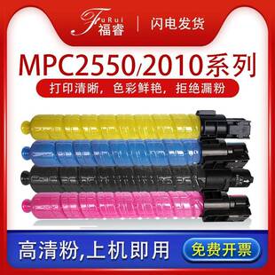 适用原装理光MPC2550粉盒MPC2010/C2030/打印机复印机C2051粉仓