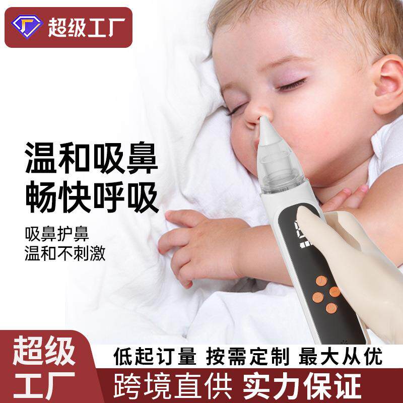 电动吸鼻器宝宝吸鼻涕神器清鼻屎鼻塞新生儿童家用防逆流吸鼻器