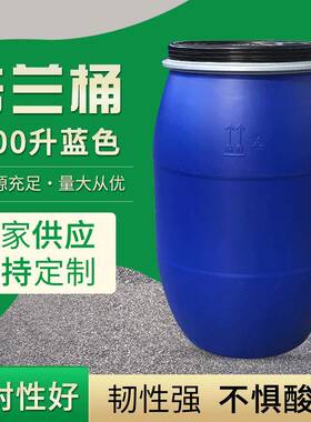 200L蓝色法兰桶包装桶200kg广口铁箍桶圆形化工胶桶泡菜桶