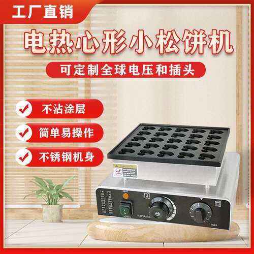 心形小松饼电饼铛华夫机25孔心形小松饼烘焙电华夫饼机摆摊设备