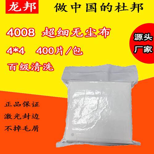 百级4008超细纤维无尘布4寸擦拭布400片/包屏幕显示器用清洁布