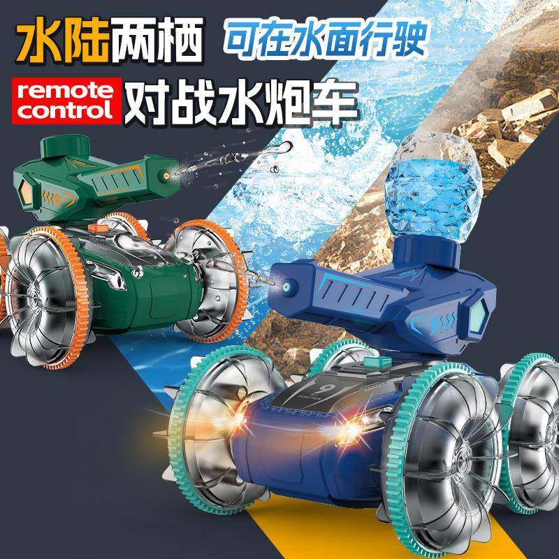RC遥控车儿童玩具越野水陆两栖遥控车对战打水弹特技遥控车,收纳整理,烫衣板及配件,淘宝优惠券,粉丝福利购,淘宝优惠卷
