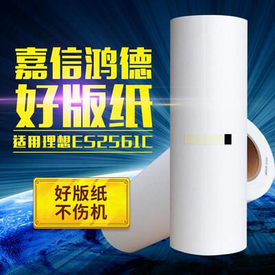 嘉信鸿德ES版纸B4适用ES2561C25512591C3561CEV2560速印机