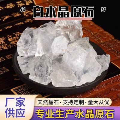 天然白水晶原石透体大颗粒原石摆件装饰工艺品水晶原石