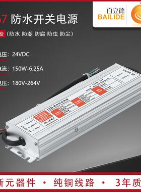 百立德24V150W直流稳压开关电源自动按摩洗头床椅防水防潮电源