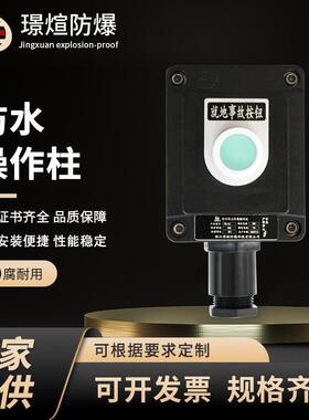 操作柱FCZ工程塑料防爆防腐操作柱立式挂式防爆按钮开关盒指示箱
