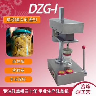 腌菜罐头旋盖的机器