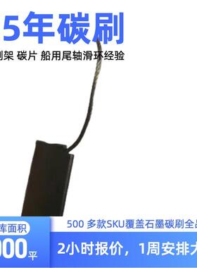 MA1147-A-B风电接地碳刷8X20X64mmS13/F19进口电机电刷8*20*32