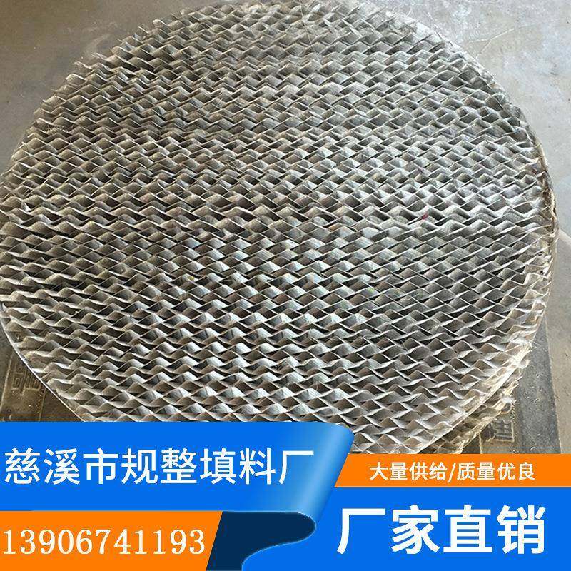 慈溪市规整填料厂不锈钢孔板波纹填料化工填料及塔内件不锈钢材质,收纳整理,烫衣板及配件,淘宝优惠券,粉丝福利购,淘宝优惠卷