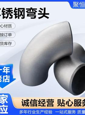不锈钢弯头双相不锈钢弯头304S3040806Cr19Ni10304LS30403