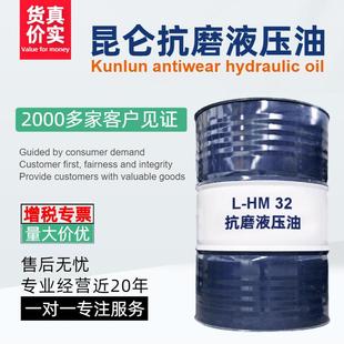 价 HM46号抗磨液压油经济型促销 供应昆仑抗磨液压油L HM32号L